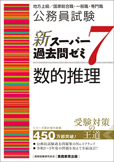 数的推理